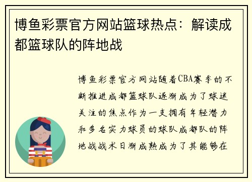 博鱼彩票官方网站篮球热点：解读成都篮球队的阵地战