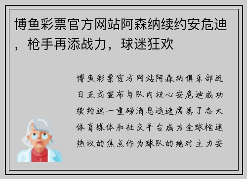博鱼彩票官方网站阿森纳续约安危迪，枪手再添战力，球迷狂欢
